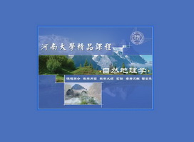 关于高校自然地理学系列课程实践教学改革现状调查的毕业论文格式范文