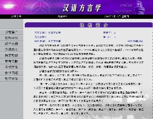 关于粤方言区转型高校汉语课程教学的在职研究生毕业论文范文