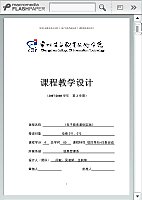 关于电子商务课程教学信息技术的的开题报告范文