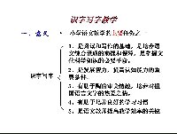 关于小学语文教学法之识字教学的毕业论文格式范文