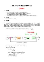 计算机控制技术_王爽心_实验3无纹波最少拍控