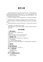 关于高师公共心理学课程模块化教学的本科毕业论文范文