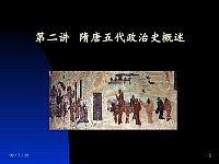 中国古代史 厦门大学 陈支平 - 课程资源 - 课程