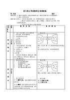 大学体育_秦勇_1年级公共体育课篮球教案 四川