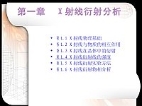 材料研究与测试方法 武汉理工大学 杨新亚 - 课