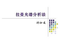 材料研究与测试方法 武汉理工大学 杨新亚 - 课