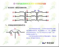 电力电子技术_周志文_带平衡电抗器的双反星