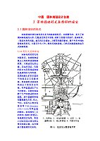 园林规划设计 上海农林职业技术学院 曹洪虎 -