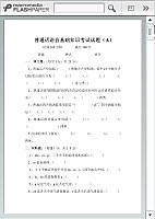 教师口语_杨兰英_普通话语音基础知识考试题