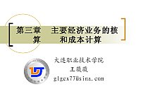 关于关于中职物业会计课程教学的的学士学位论文范文