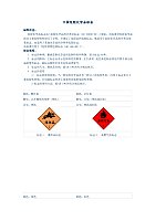 物流基础_班奕_中国危险化学品标志 西安航空