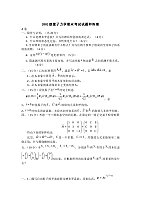 2002级量子力学期末考试试题和答案_量子力学