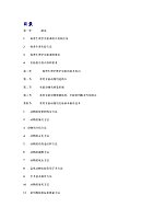 病理生理学 泸州医学院 李著华 - 课程资源 - 课