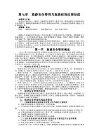 旅游法规 河南职业技术学院 陈佳平 - 课程资源