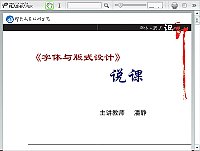 关于高职院校字体与版式设计课程建设的质量标准与评价的本科论文范文