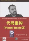 代码重构:Visual Basic版 - (美)Danijei Arsenovs