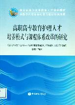 关于高等护理教育人才培养模式探析的毕业论文题目范文